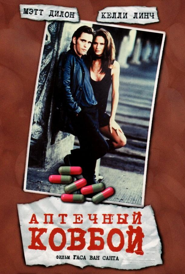 Аптечный ковбой 1989 Смотреть Онлайн Бесплатно в Хорошем Качестве